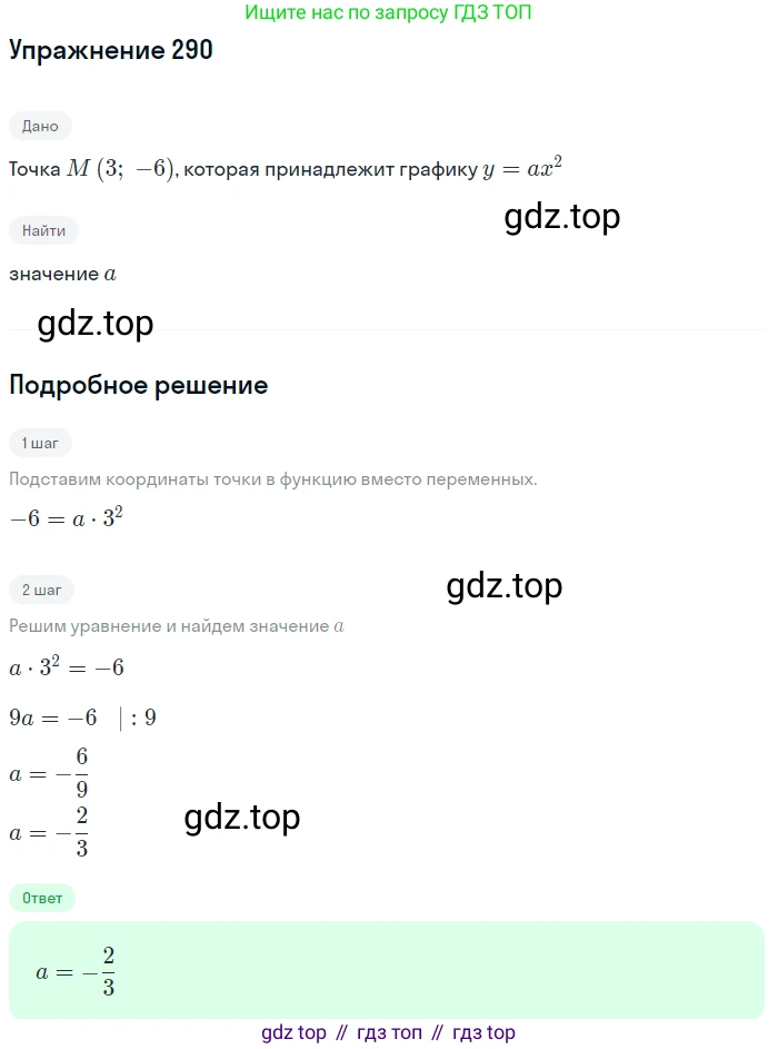 ГДЗ Алгебра, 9 класс Учебник, авторы: Мерзляк Аркадий Григорьевич, Полонский Виталий Борисович, Якир Михаил Семёнович, издательство Просвещение, Москва, 2019, голубого цвета, страница 77, номер 290, Решение 1