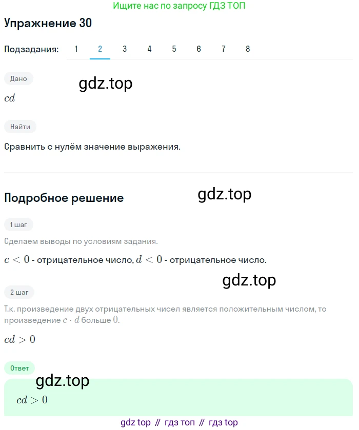 ГДЗ Алгебра, 9 класс Учебник, авторы: Мерзляк Аркадий Григорьевич, Полонский Виталий Борисович, Якир Михаил Семёнович, издательство Просвещение, Москва, 2019, голубого цвета, страница 11, номер 30, Решение 1 (продолжение 2)