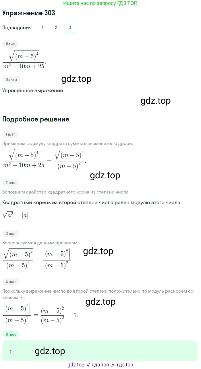 ГДЗ Алгебра, 9 класс Учебник, авторы: Мерзляк Аркадий Григорьевич, Полонский Виталий Борисович, Якир Михаил Семёнович, издательство Просвещение, Москва, 2019, голубого цвета, страница 80, номер 303, Решение 1 (продолжение 3)