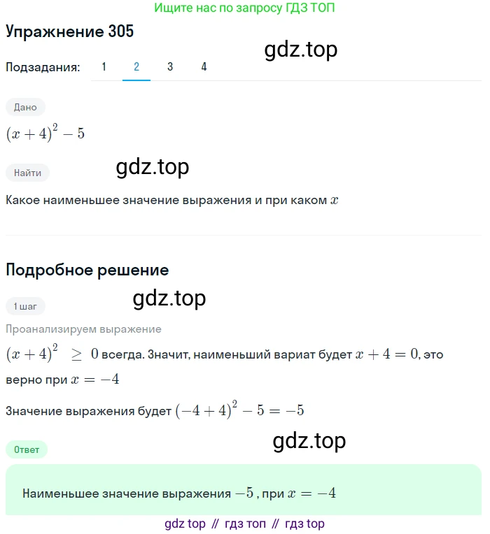 ГДЗ Алгебра, 9 класс Учебник, авторы: Мерзляк Аркадий Григорьевич, Полонский Виталий Борисович, Якир Михаил Семёнович, издательство Просвещение, Москва, 2019, голубого цвета, страница 80, номер 305, Решение 1 (продолжение 2)