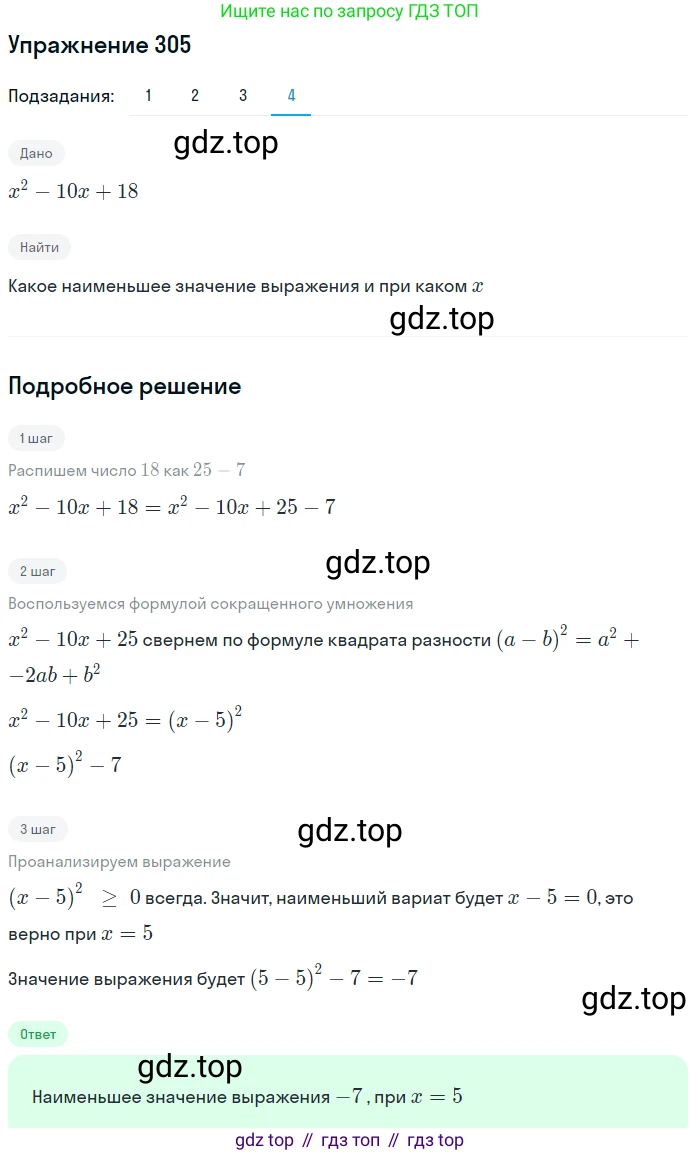 ГДЗ Алгебра, 9 класс Учебник, авторы: Мерзляк Аркадий Григорьевич, Полонский Виталий Борисович, Якир Михаил Семёнович, издательство Просвещение, Москва, 2019, голубого цвета, страница 80, номер 305, Решение 1 (продолжение 4)