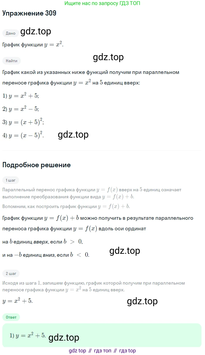 ГДЗ Алгебра, 9 класс Учебник, авторы: Мерзляк Аркадий Григорьевич, Полонский Виталий Борисович, Якир Михаил Семёнович, издательство Просвещение, Москва, 2019, голубого цвета, страница 87, номер 309, Решение 1
