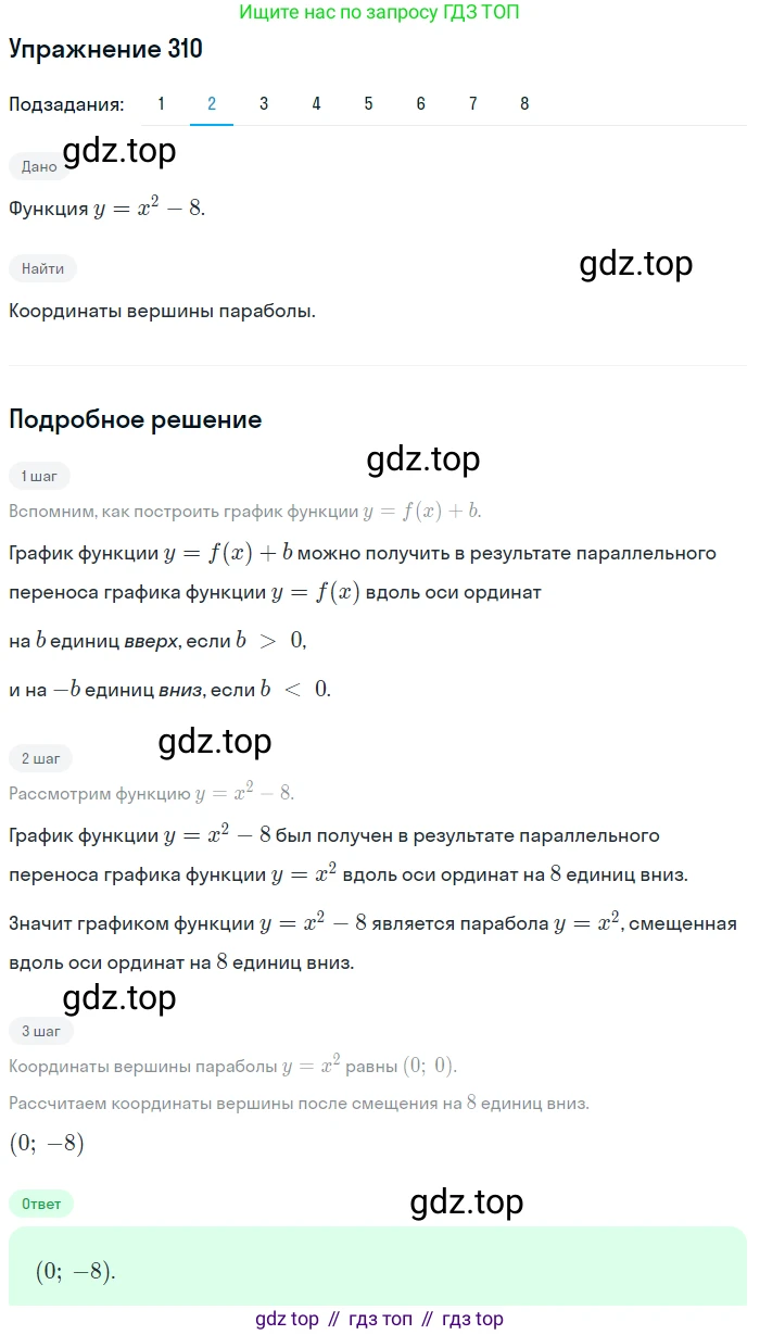 ГДЗ Алгебра, 9 класс Учебник, авторы: Мерзляк Аркадий Григорьевич, Полонский Виталий Борисович, Якир Михаил Семёнович, издательство Просвещение, Москва, 2019, голубого цвета, страница 87, номер 310, Решение 1 (продолжение 2)