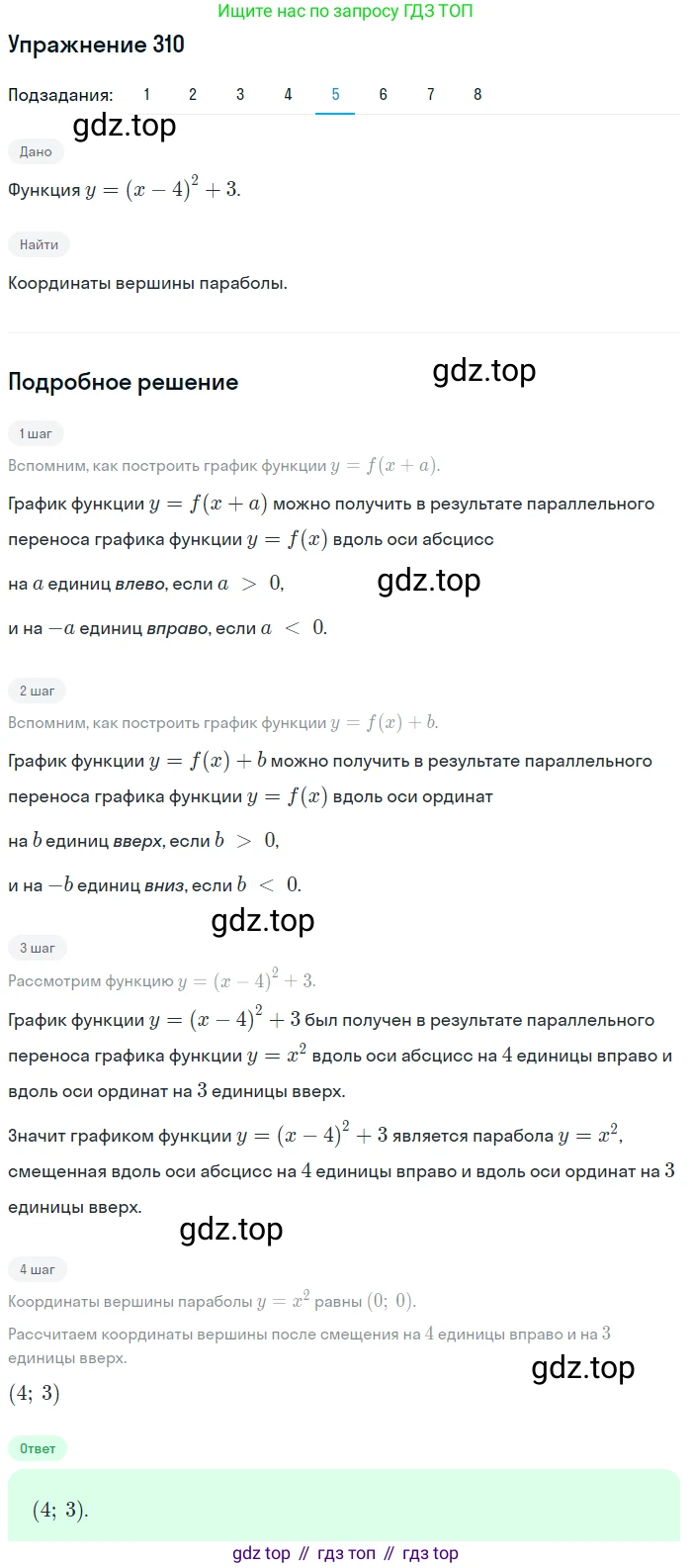 ГДЗ Алгебра, 9 класс Учебник, авторы: Мерзляк Аркадий Григорьевич, Полонский Виталий Борисович, Якир Михаил Семёнович, издательство Просвещение, Москва, 2019, голубого цвета, страница 87, номер 310, Решение 1 (продолжение 5)