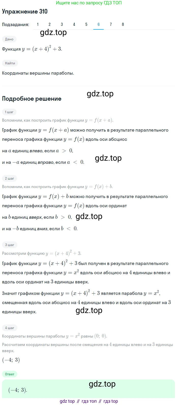 ГДЗ Алгебра, 9 класс Учебник, авторы: Мерзляк Аркадий Григорьевич, Полонский Виталий Борисович, Якир Михаил Семёнович, издательство Просвещение, Москва, 2019, голубого цвета, страница 87, номер 310, Решение 1 (продолжение 6)