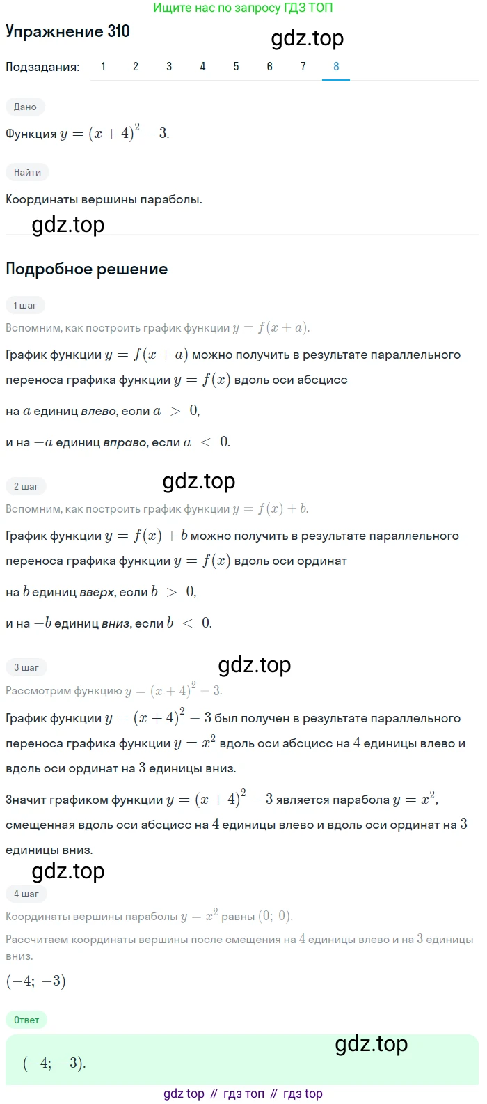 ГДЗ Алгебра, 9 класс Учебник, авторы: Мерзляк Аркадий Григорьевич, Полонский Виталий Борисович, Якир Михаил Семёнович, издательство Просвещение, Москва, 2019, голубого цвета, страница 87, номер 310, Решение 1 (продолжение 8)