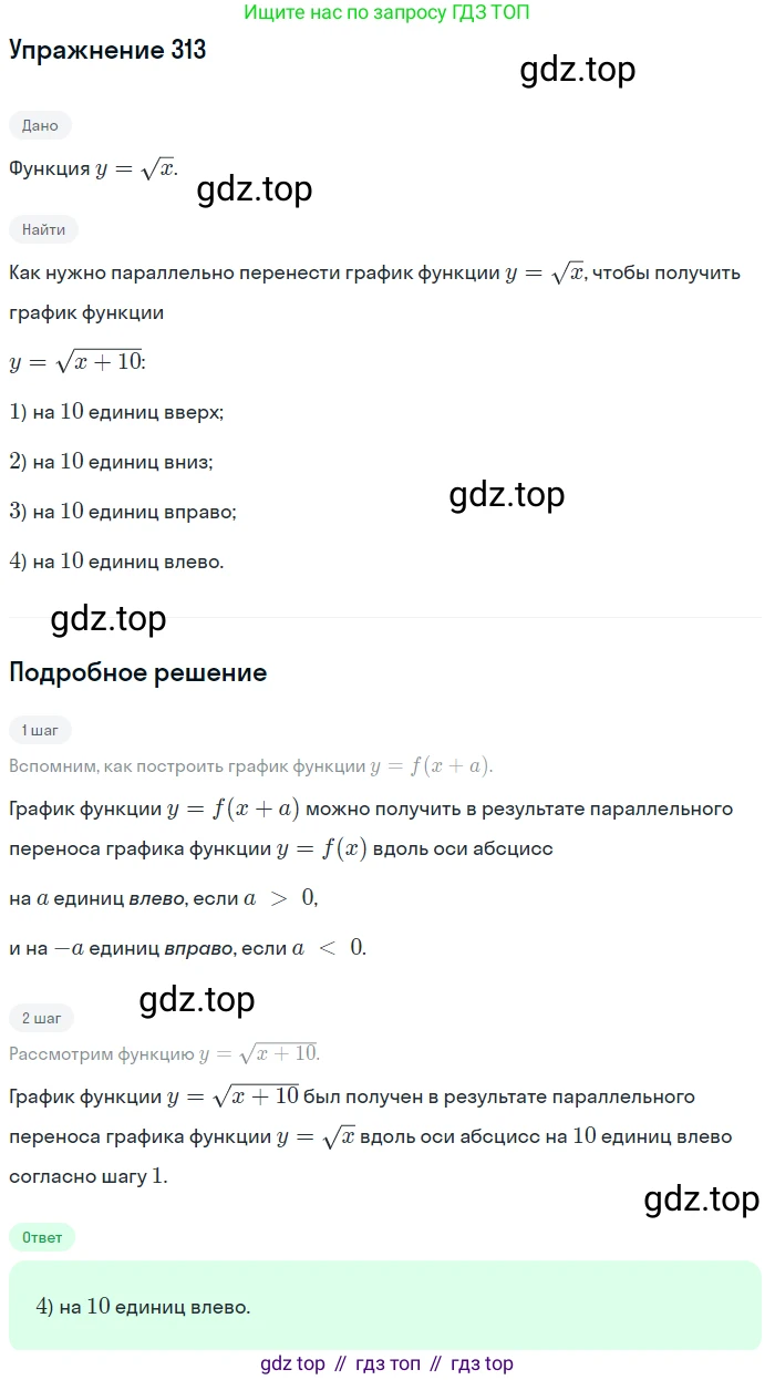 ГДЗ Алгебра, 9 класс Учебник, авторы: Мерзляк Аркадий Григорьевич, Полонский Виталий Борисович, Якир Михаил Семёнович, издательство Просвещение, Москва, 2019, голубого цвета, страница 87, номер 313, Решение 1