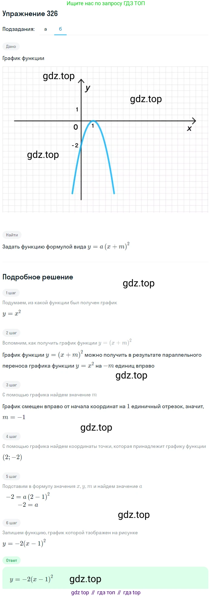 ГДЗ Алгебра, 9 класс Учебник, авторы: Мерзляк Аркадий Григорьевич, Полонский Виталий Борисович, Якир Михаил Семёнович, издательство Просвещение, Москва, 2019, голубого цвета, страница 91, номер 326, Решение 1 (продолжение 2)