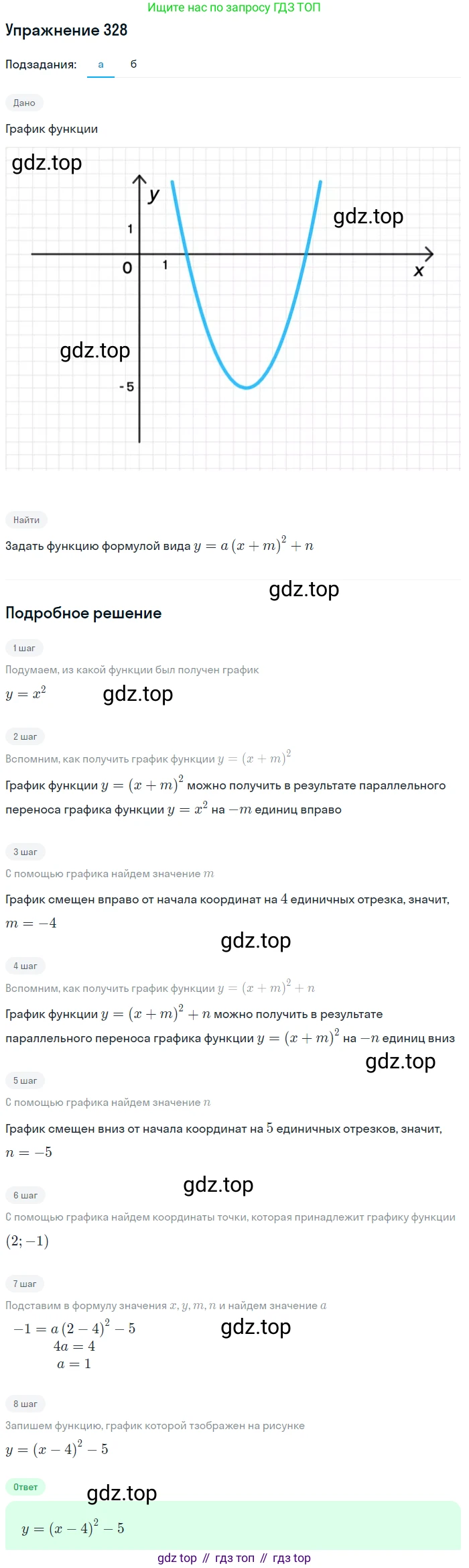 ГДЗ Алгебра, 9 класс Учебник, авторы: Мерзляк Аркадий Григорьевич, Полонский Виталий Борисович, Якир Михаил Семёнович, издательство Просвещение, Москва, 2019, голубого цвета, страница 92, номер 328, Решение 1