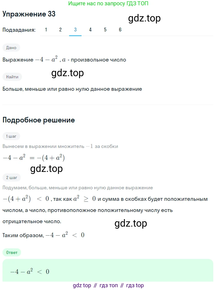 ГДЗ Алгебра, 9 класс Учебник, авторы: Мерзляк Аркадий Григорьевич, Полонский Виталий Борисович, Якир Михаил Семёнович, издательство Просвещение, Москва, 2019, голубого цвета, страница 11, номер 33, Решение 1 (продолжение 3)