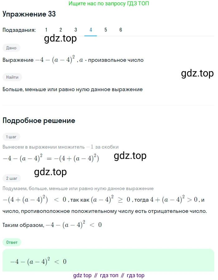 ГДЗ Алгебра, 9 класс Учебник, авторы: Мерзляк Аркадий Григорьевич, Полонский Виталий Борисович, Якир Михаил Семёнович, издательство Просвещение, Москва, 2019, голубого цвета, страница 11, номер 33, Решение 1 (продолжение 4)
