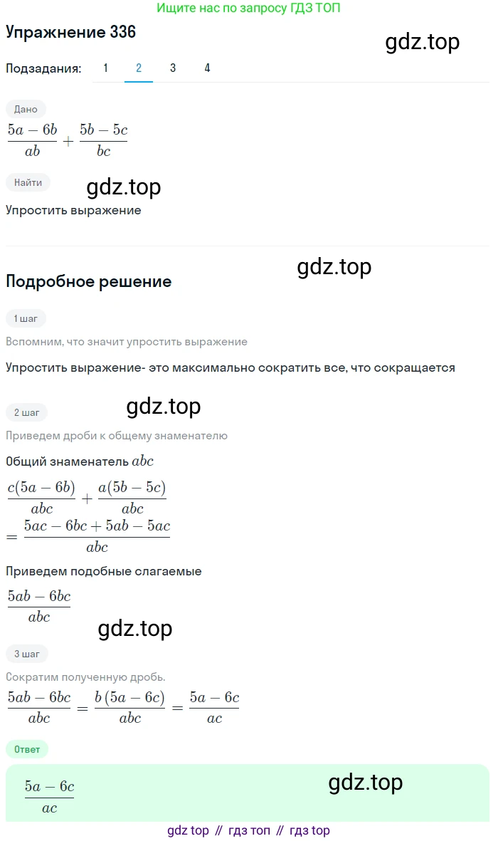 ГДЗ Алгебра, 9 класс Учебник, авторы: Мерзляк Аркадий Григорьевич, Полонский Виталий Борисович, Якир Михаил Семёнович, издательство Просвещение, Москва, 2019, голубого цвета, страница 93, номер 336, Решение 1 (продолжение 2)