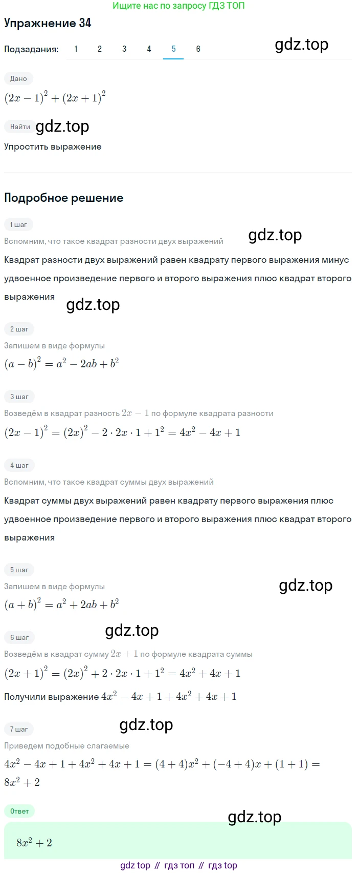 ГДЗ Алгебра, 9 класс Учебник, авторы: Мерзляк Аркадий Григорьевич, Полонский Виталий Борисович, Якир Михаил Семёнович, издательство Просвещение, Москва, 2019, голубого цвета, страница 11, номер 34, Решение 1 (продолжение 5)