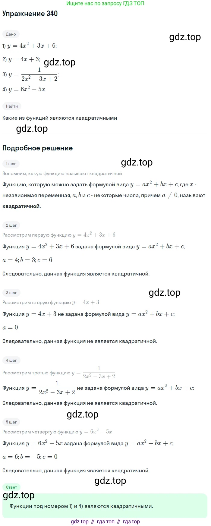 ГДЗ Алгебра, 9 класс Учебник, авторы: Мерзляк Аркадий Григорьевич, Полонский Виталий Борисович, Якир Михаил Семёнович, издательство Просвещение, Москва, 2019, голубого цвета, страница 97, номер 340, Решение 1