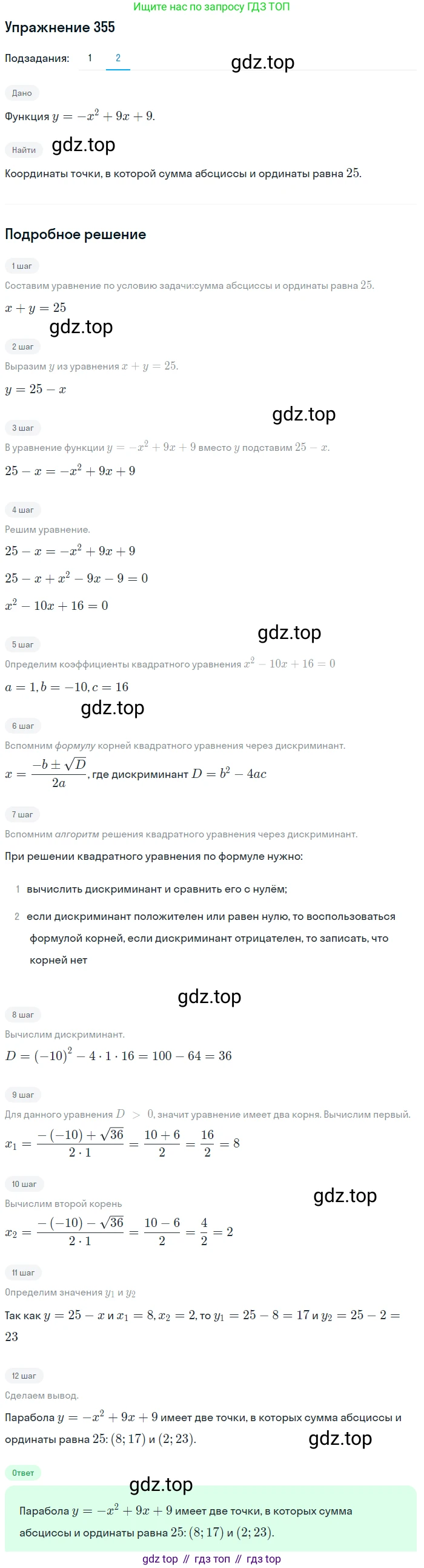ГДЗ Алгебра, 9 класс Учебник, авторы: Мерзляк Аркадий Григорьевич, Полонский Виталий Борисович, Якир Михаил Семёнович, издательство Просвещение, Москва, 2019, голубого цвета, страница 99, номер 355, Решение 1 (продолжение 2)