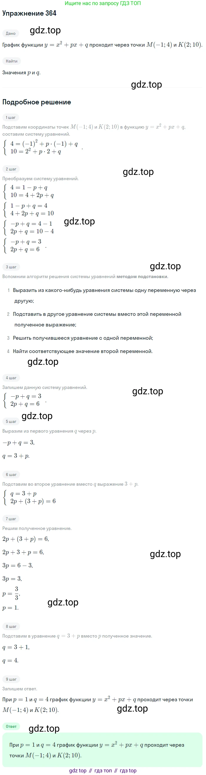 ГДЗ Алгебра, 9 класс Учебник, авторы: Мерзляк Аркадий Григорьевич, Полонский Виталий Борисович, Якир Михаил Семёнович, издательство Просвещение, Москва, 2019, голубого цвета, страница 100, номер 364, Решение 1