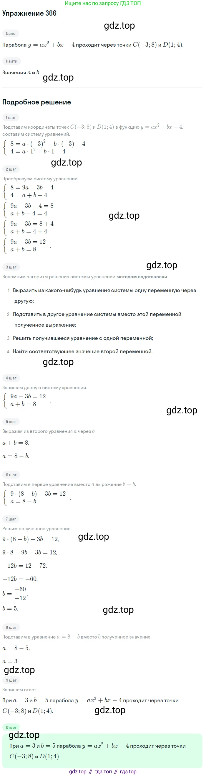 ГДЗ Алгебра, 9 класс Учебник, авторы: Мерзляк Аркадий Григорьевич, Полонский Виталий Борисович, Якир Михаил Семёнович, издательство Просвещение, Москва, 2019, голубого цвета, страница 100, номер 366, Решение 1