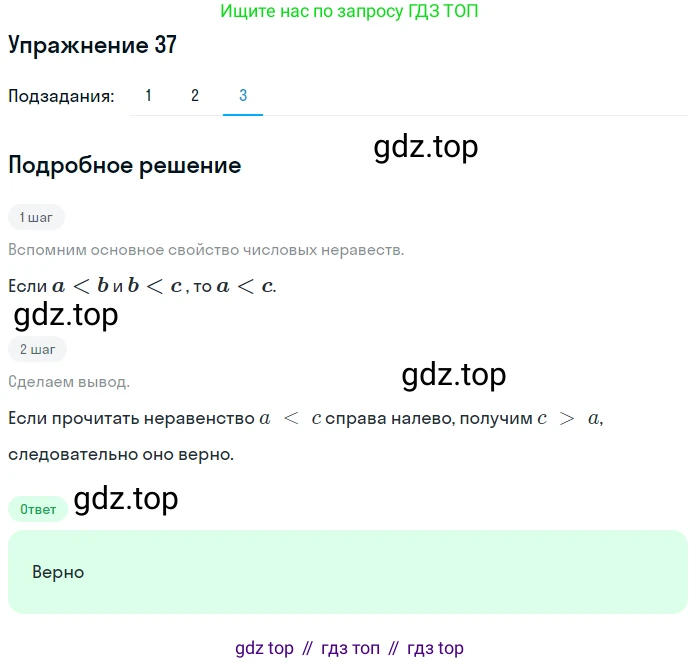ГДЗ Алгебра, 9 класс Учебник, авторы: Мерзляк Аркадий Григорьевич, Полонский Виталий Борисович, Якир Михаил Семёнович, издательство Просвещение, Москва, 2019, голубого цвета, страница 14, номер 37, Решение 1 (продолжение 3)