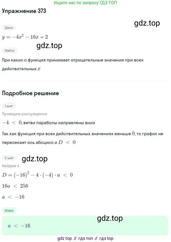 ГДЗ Алгебра, 9 класс Учебник, авторы: Мерзляк Аркадий Григорьевич, Полонский Виталий Борисович, Якир Михаил Семёнович, издательство Просвещение, Москва, 2019, голубого цвета, страница 100, номер 373, Решение 1