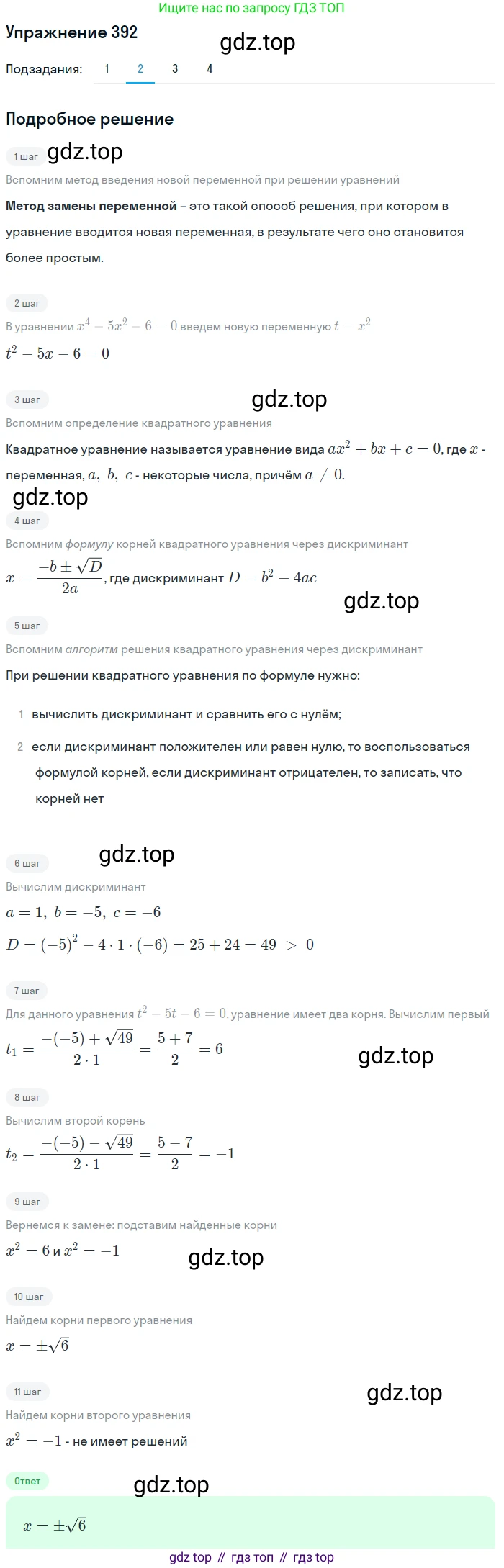 ГДЗ Алгебра, 9 класс Учебник, авторы: Мерзляк Аркадий Григорьевич, Полонский Виталий Борисович, Якир Михаил Семёнович, издательство Просвещение, Москва, 2019, голубого цвета, страница 102, номер 392, Решение 1 (продолжение 2)