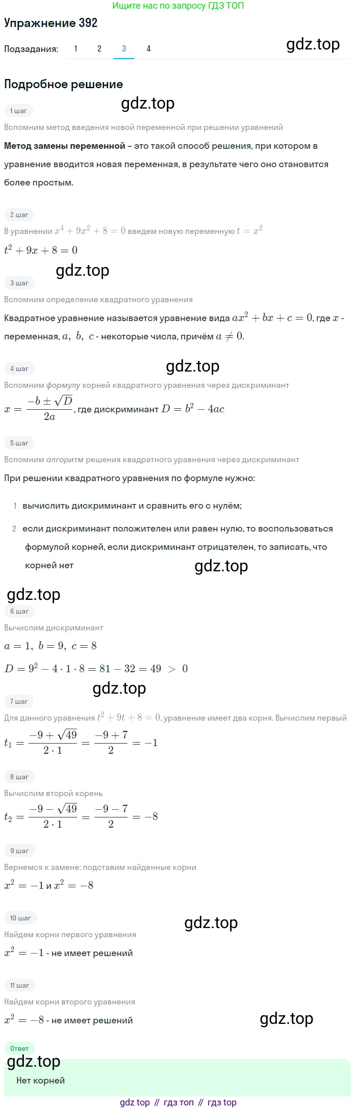 ГДЗ Алгебра, 9 класс Учебник, авторы: Мерзляк Аркадий Григорьевич, Полонский Виталий Борисович, Якир Михаил Семёнович, издательство Просвещение, Москва, 2019, голубого цвета, страница 102, номер 392, Решение 1 (продолжение 3)