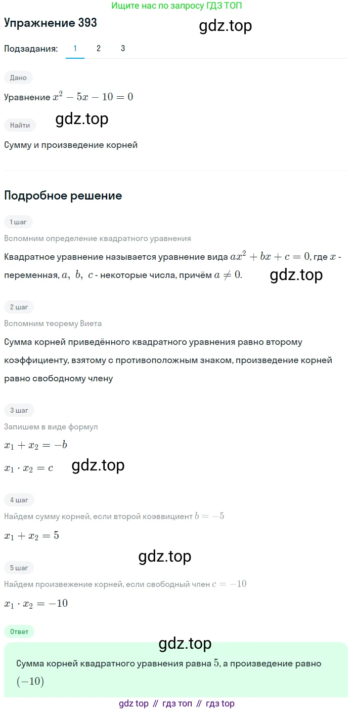 ГДЗ Алгебра, 9 класс Учебник, авторы: Мерзляк Аркадий Григорьевич, Полонский Виталий Борисович, Якир Михаил Семёнович, издательство Просвещение, Москва, 2019, голубого цвета, страница 102, номер 393, Решение 1