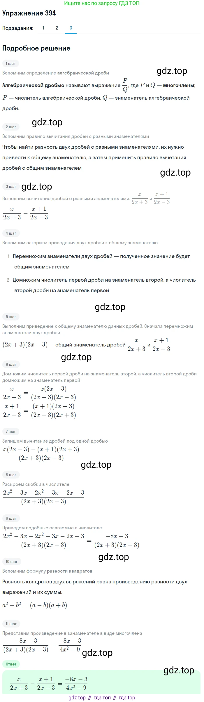 ГДЗ Алгебра, 9 класс Учебник, авторы: Мерзляк Аркадий Григорьевич, Полонский Виталий Борисович, Якир Михаил Семёнович, издательство Просвещение, Москва, 2019, голубого цвета, страница 103, номер 394, Решение 1 (продолжение 3)