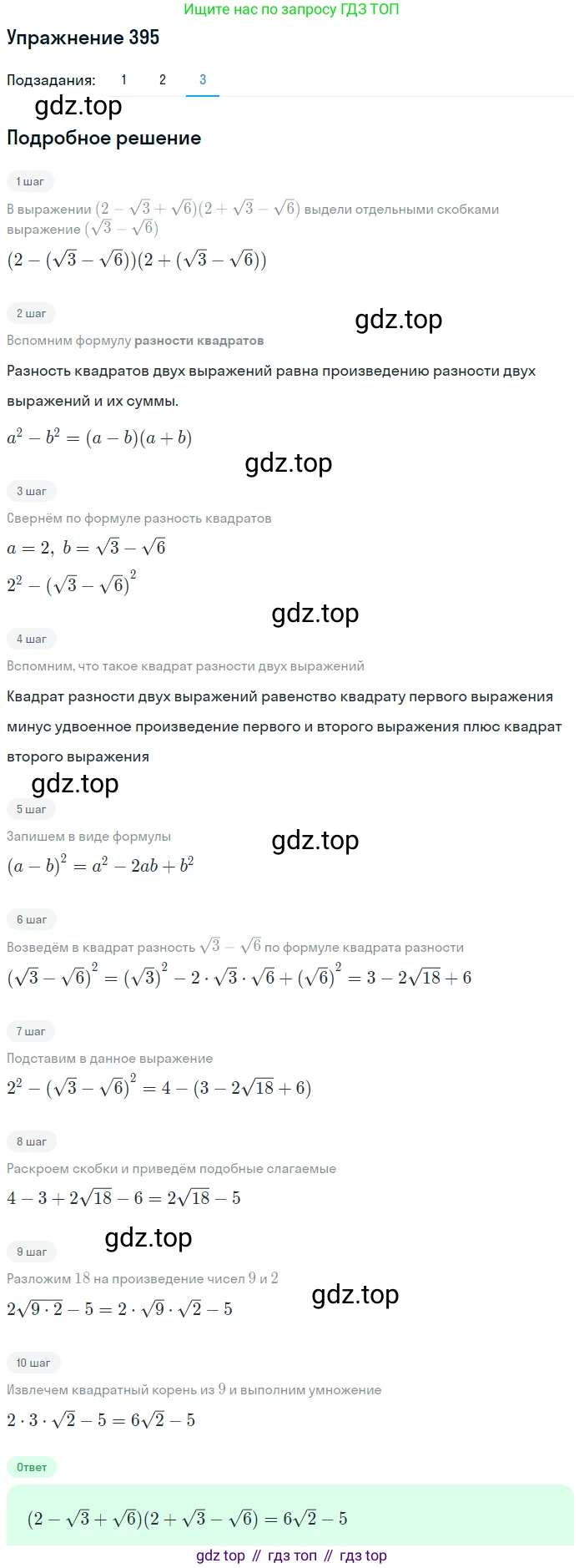 ГДЗ Алгебра, 9 класс Учебник, авторы: Мерзляк Аркадий Григорьевич, Полонский Виталий Борисович, Якир Михаил Семёнович, издательство Просвещение, Москва, 2019, голубого цвета, страница 103, номер 395, Решение 1 (продолжение 3)