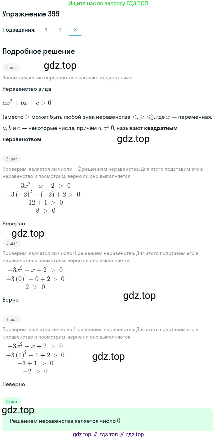 ГДЗ Алгебра, 9 класс Учебник, авторы: Мерзляк Аркадий Григорьевич, Полонский Виталий Борисович, Якир Михаил Семёнович, издательство Просвещение, Москва, 2019, голубого цвета, страница 115, номер 399, Решение 1 (продолжение 3)