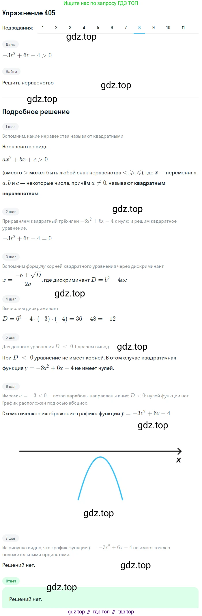 ГДЗ Алгебра, 9 класс Учебник, авторы: Мерзляк Аркадий Григорьевич, Полонский Виталий Борисович, Якир Михаил Семёнович, издательство Просвещение, Москва, 2019, голубого цвета, страница 117, номер 405, Решение 1 (продолжение 11)
