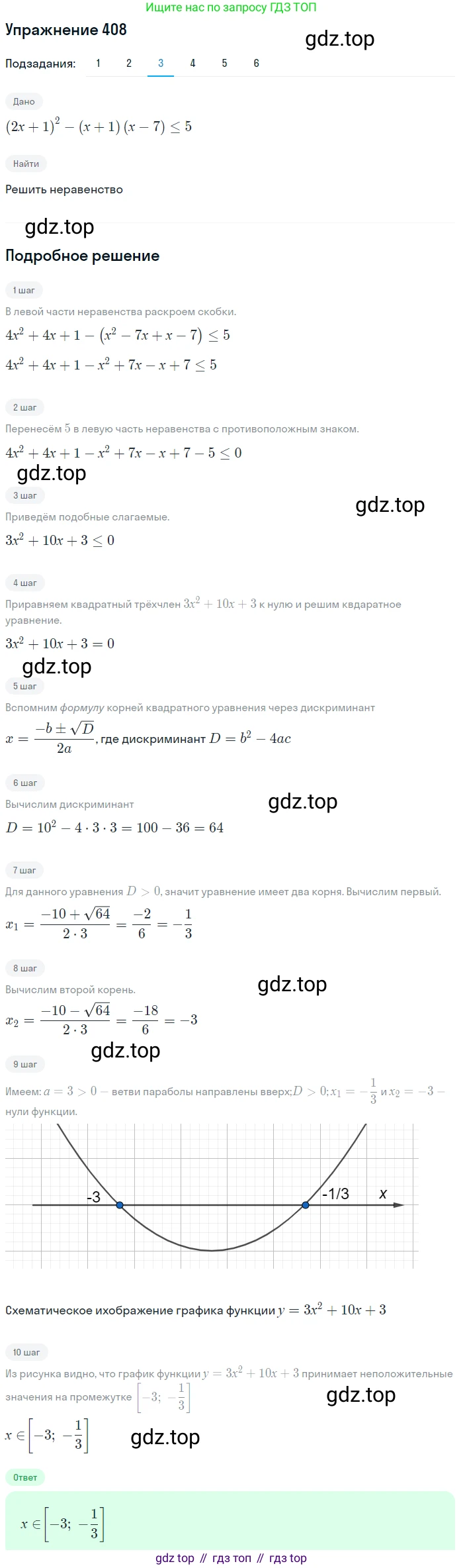 ГДЗ Алгебра, 9 класс Учебник, авторы: Мерзляк Аркадий Григорьевич, Полонский Виталий Борисович, Якир Михаил Семёнович, издательство Просвещение, Москва, 2019, голубого цвета, страница 117, номер 408, Решение 1 (продолжение 3)
