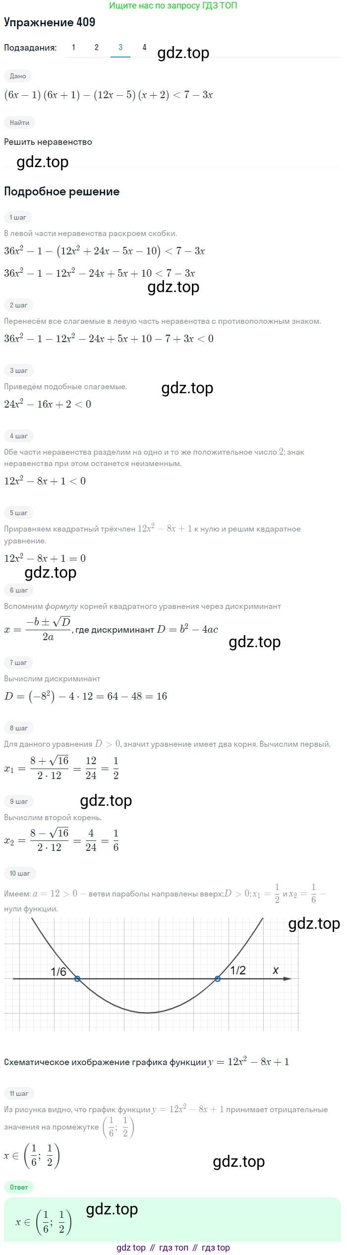 ГДЗ Алгебра, 9 класс Учебник, авторы: Мерзляк Аркадий Григорьевич, Полонский Виталий Борисович, Якир Михаил Семёнович, издательство Просвещение, Москва, 2019, голубого цвета, страница 117, номер 409, Решение 1 (продолжение 3)