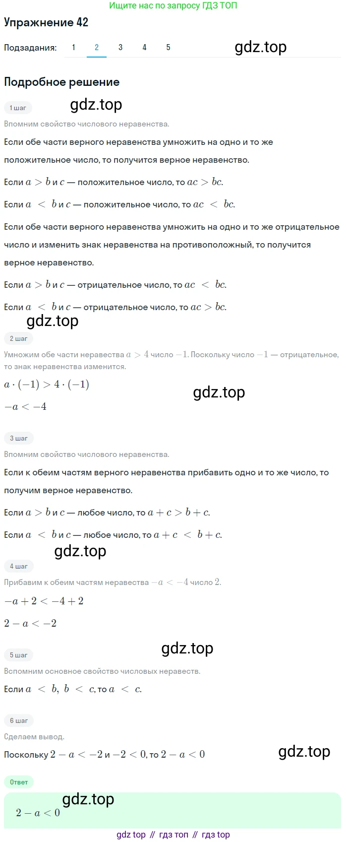 ГДЗ Алгебра, 9 класс Учебник, авторы: Мерзляк Аркадий Григорьевич, Полонский Виталий Борисович, Якир Михаил Семёнович, издательство Просвещение, Москва, 2019, голубого цвета, страница 14, номер 42, Решение 1 (продолжение 2)