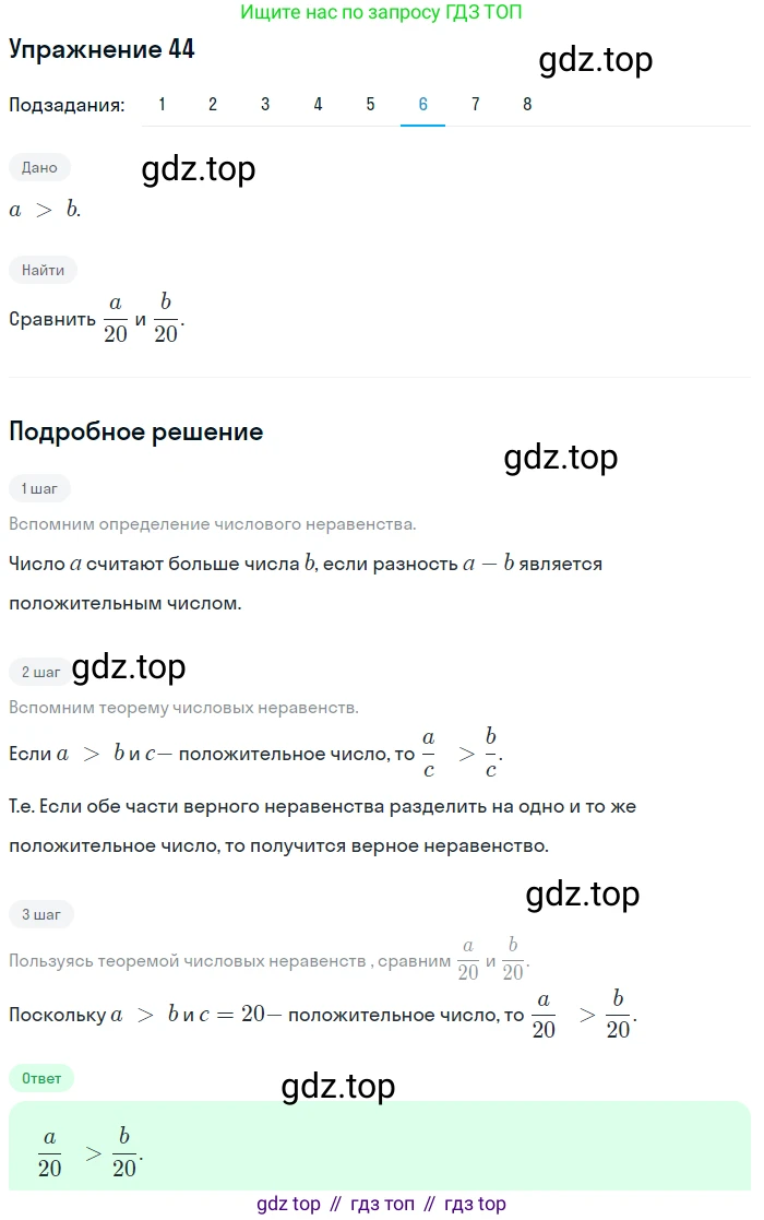 ГДЗ Алгебра, 9 класс Учебник, авторы: Мерзляк Аркадий Григорьевич, Полонский Виталий Борисович, Якир Михаил Семёнович, издательство Просвещение, Москва, 2019, голубого цвета, страница 15, номер 44, Решение 1 (продолжение 6)
