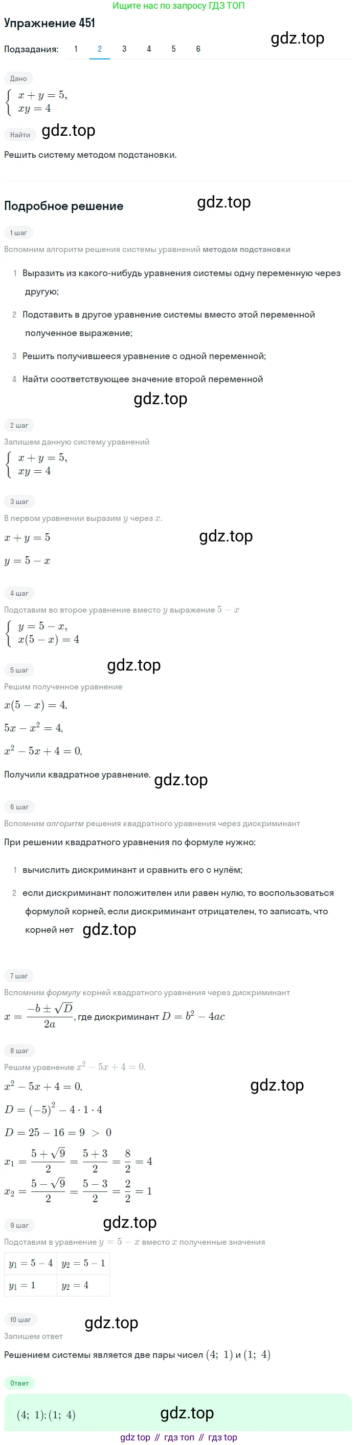 ГДЗ Алгебра, 9 класс Учебник, авторы: Мерзляк Аркадий Григорьевич, Полонский Виталий Борисович, Якир Михаил Семёнович, издательство Просвещение, Москва, 2019, голубого цвета, страница 126, номер 451, Решение 1 (продолжение 2)