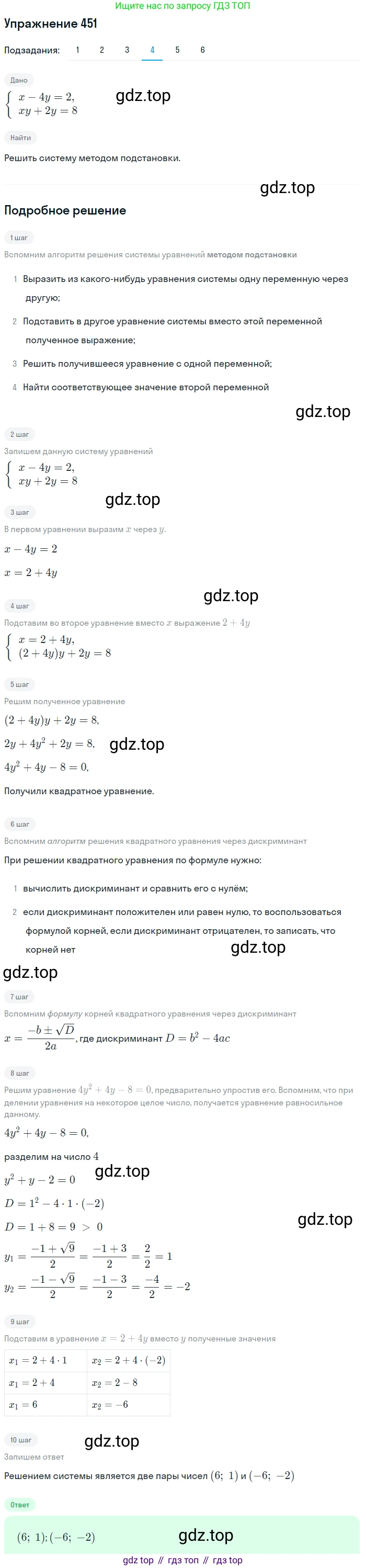 ГДЗ Алгебра, 9 класс Учебник, авторы: Мерзляк Аркадий Григорьевич, Полонский Виталий Борисович, Якир Михаил Семёнович, издательство Просвещение, Москва, 2019, голубого цвета, страница 126, номер 451, Решение 1 (продолжение 4)