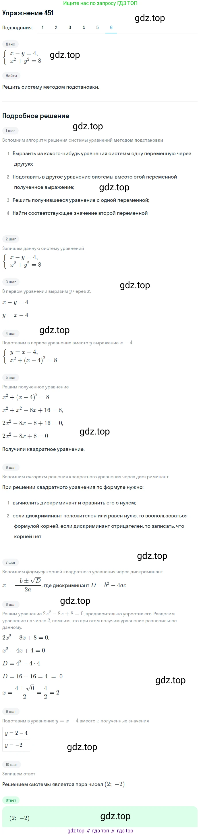 ГДЗ Алгебра, 9 класс Учебник, авторы: Мерзляк Аркадий Григорьевич, Полонский Виталий Борисович, Якир Михаил Семёнович, издательство Просвещение, Москва, 2019, голубого цвета, страница 126, номер 451, Решение 1 (продолжение 6)