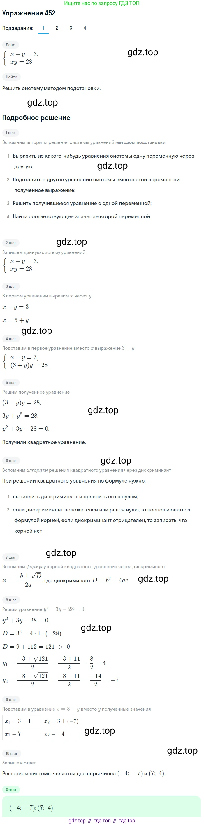 ГДЗ Алгебра, 9 класс Учебник, авторы: Мерзляк Аркадий Григорьевич, Полонский Виталий Борисович, Якир Михаил Семёнович, издательство Просвещение, Москва, 2019, голубого цвета, страница 126, номер 452, Решение 1