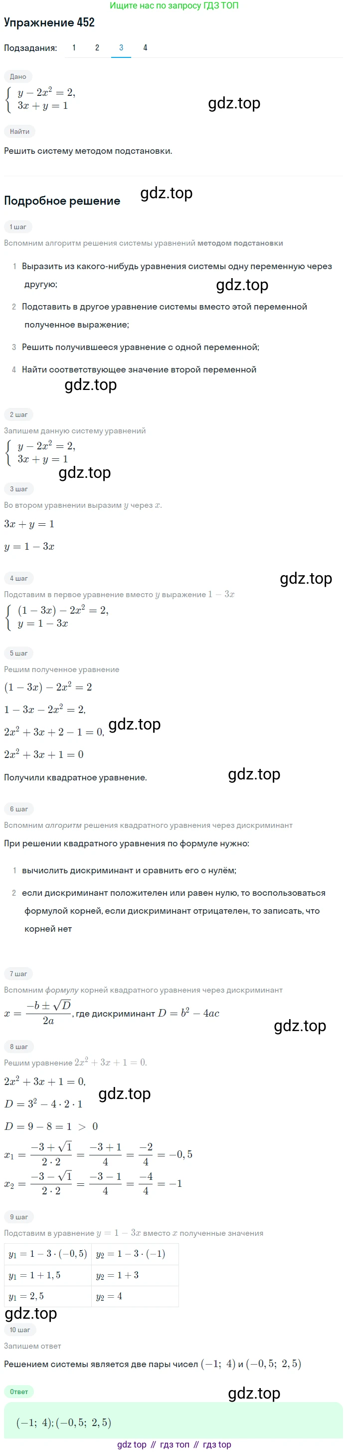 ГДЗ Алгебра, 9 класс Учебник, авторы: Мерзляк Аркадий Григорьевич, Полонский Виталий Борисович, Якир Михаил Семёнович, издательство Просвещение, Москва, 2019, голубого цвета, страница 126, номер 452, Решение 1 (продолжение 3)