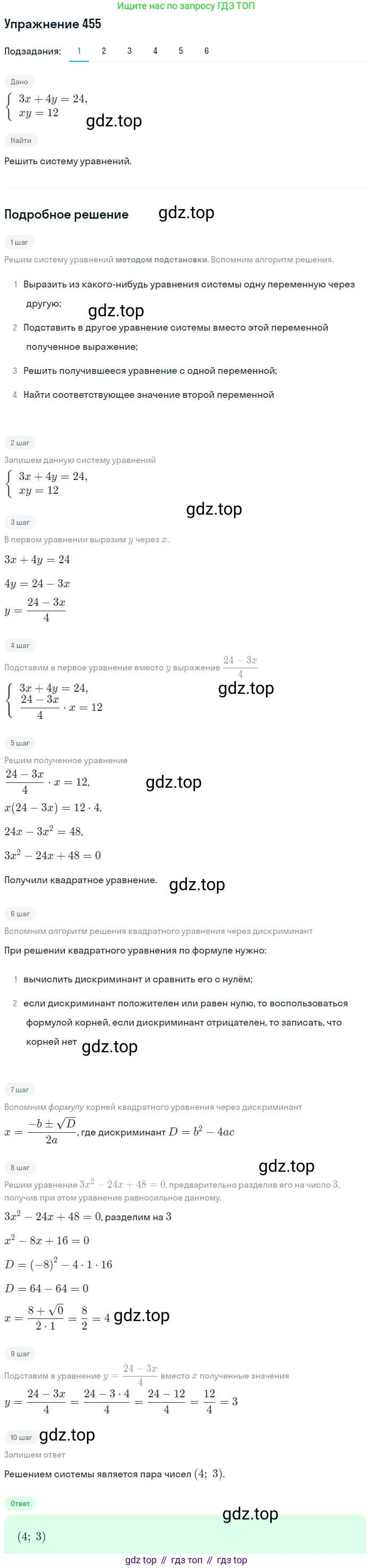 ГДЗ Алгебра, 9 класс Учебник, авторы: Мерзляк Аркадий Григорьевич, Полонский Виталий Борисович, Якир Михаил Семёнович, издательство Просвещение, Москва, 2019, голубого цвета, страница 127, номер 455, Решение 1