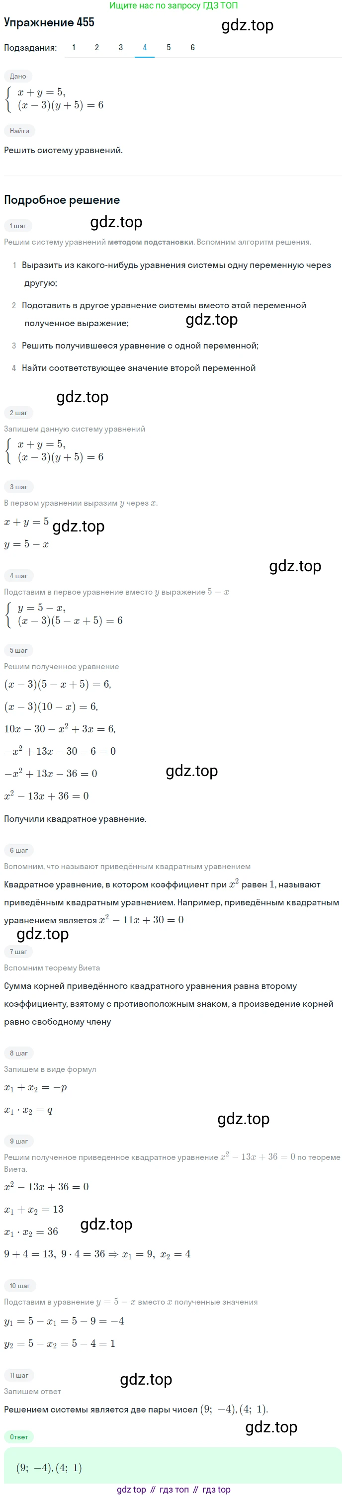 ГДЗ Алгебра, 9 класс Учебник, авторы: Мерзляк Аркадий Григорьевич, Полонский Виталий Борисович, Якир Михаил Семёнович, издательство Просвещение, Москва, 2019, голубого цвета, страница 127, номер 455, Решение 1 (продолжение 4)