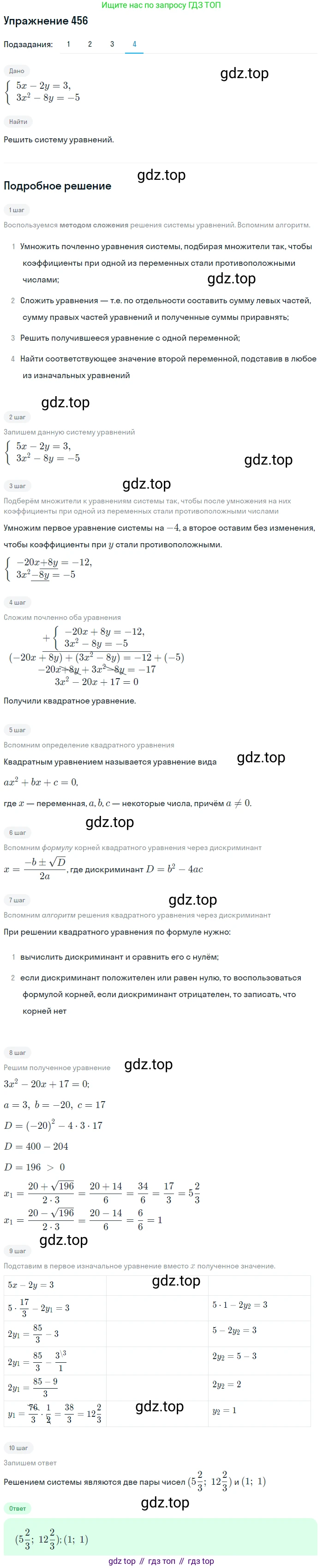 ГДЗ Алгебра, 9 класс Учебник, авторы: Мерзляк Аркадий Григорьевич, Полонский Виталий Борисович, Якир Михаил Семёнович, издательство Просвещение, Москва, 2019, голубого цвета, страница 127, номер 456, Решение 1 (продолжение 4)