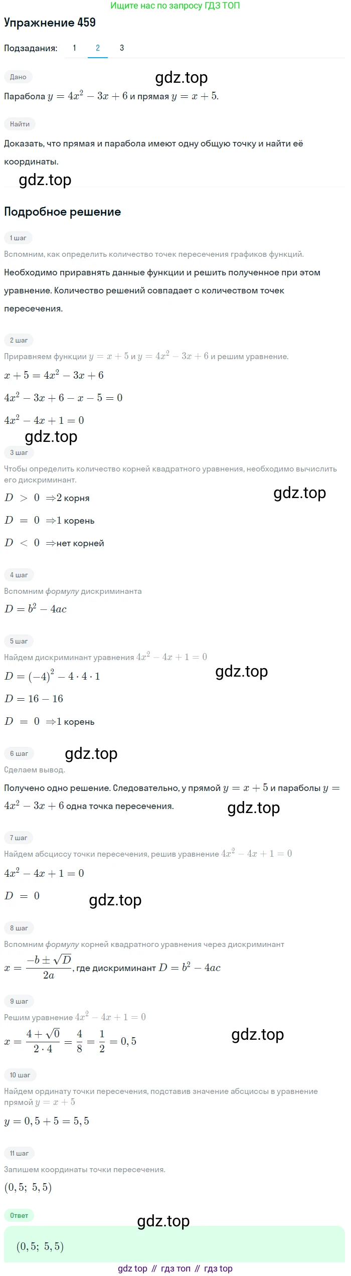 ГДЗ Алгебра, 9 класс Учебник, авторы: Мерзляк Аркадий Григорьевич, Полонский Виталий Борисович, Якир Михаил Семёнович, издательство Просвещение, Москва, 2019, голубого цвета, страница 128, номер 459, Решение 1 (продолжение 2)