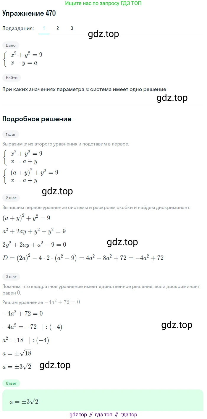 ГДЗ Алгебра, 9 класс Учебник, авторы: Мерзляк Аркадий Григорьевич, Полонский Виталий Борисович, Якир Михаил Семёнович, издательство Просвещение, Москва, 2019, голубого цвета, страница 129, номер 470, Решение 1