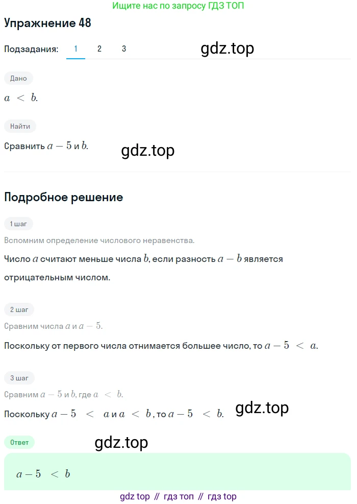ГДЗ Алгебра, 9 класс Учебник, авторы: Мерзляк Аркадий Григорьевич, Полонский Виталий Борисович, Якир Михаил Семёнович, издательство Просвещение, Москва, 2019, голубого цвета, страница 15, номер 48, Решение 1