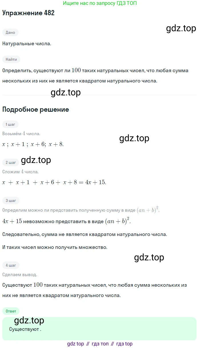 ГДЗ Алгебра, 9 класс Учебник, авторы: Мерзляк Аркадий Григорьевич, Полонский Виталий Борисович, Якир Михаил Семёнович, издательство Просвещение, Москва, 2019, голубого цвета, страница 131, номер 482, Решение 1