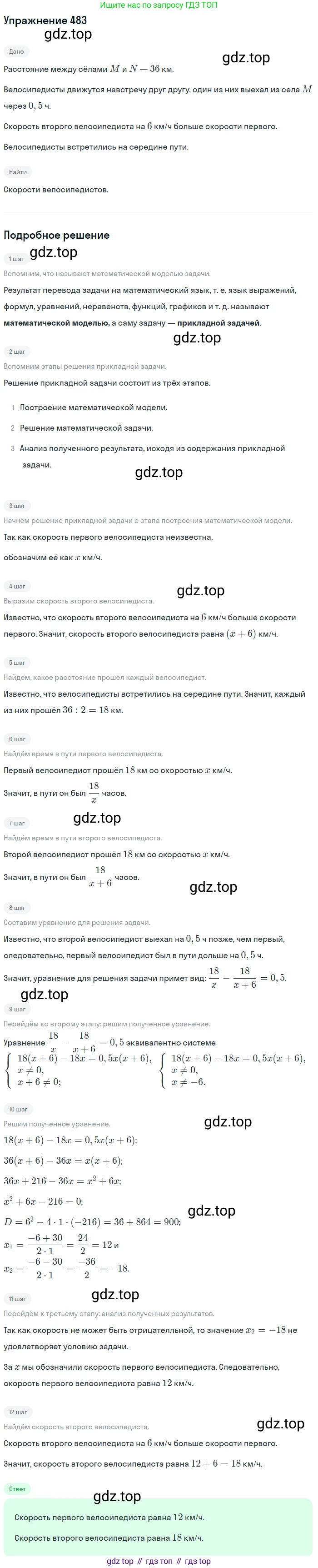 ГДЗ Алгебра, 9 класс Учебник, авторы: Мерзляк Аркадий Григорьевич, Полонский Виталий Борисович, Якир Михаил Семёнович, издательство Просвещение, Москва, 2019, голубого цвета, страница 143, номер 483, Решение 1