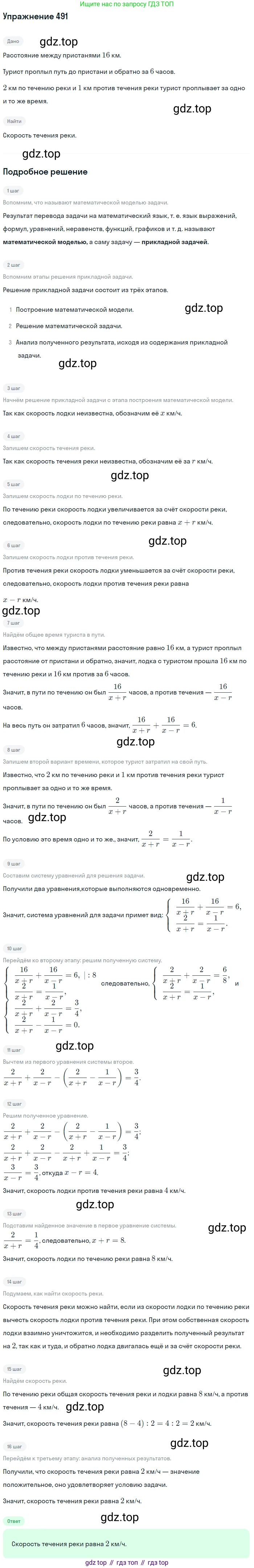 ГДЗ Алгебра, 9 класс Учебник, авторы: Мерзляк Аркадий Григорьевич, Полонский Виталий Борисович, Якир Михаил Семёнович, издательство Просвещение, Москва, 2019, голубого цвета, страница 144, номер 491, Решение 1