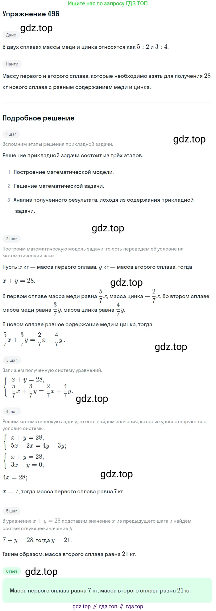 ГДЗ Алгебра, 9 класс Учебник, авторы: Мерзляк Аркадий Григорьевич, Полонский Виталий Борисович, Якир Михаил Семёнович, издательство Просвещение, Москва, 2019, голубого цвета, страница 144, номер 496, Решение 1