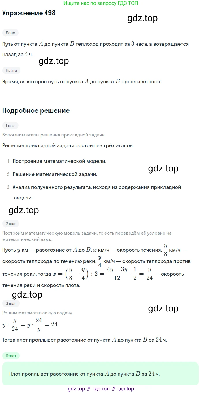 ГДЗ Алгебра, 9 класс Учебник, авторы: Мерзляк Аркадий Григорьевич, Полонский Виталий Борисович, Якир Михаил Семёнович, издательство Просвещение, Москва, 2019, голубого цвета, страница 145, номер 498, Решение 1